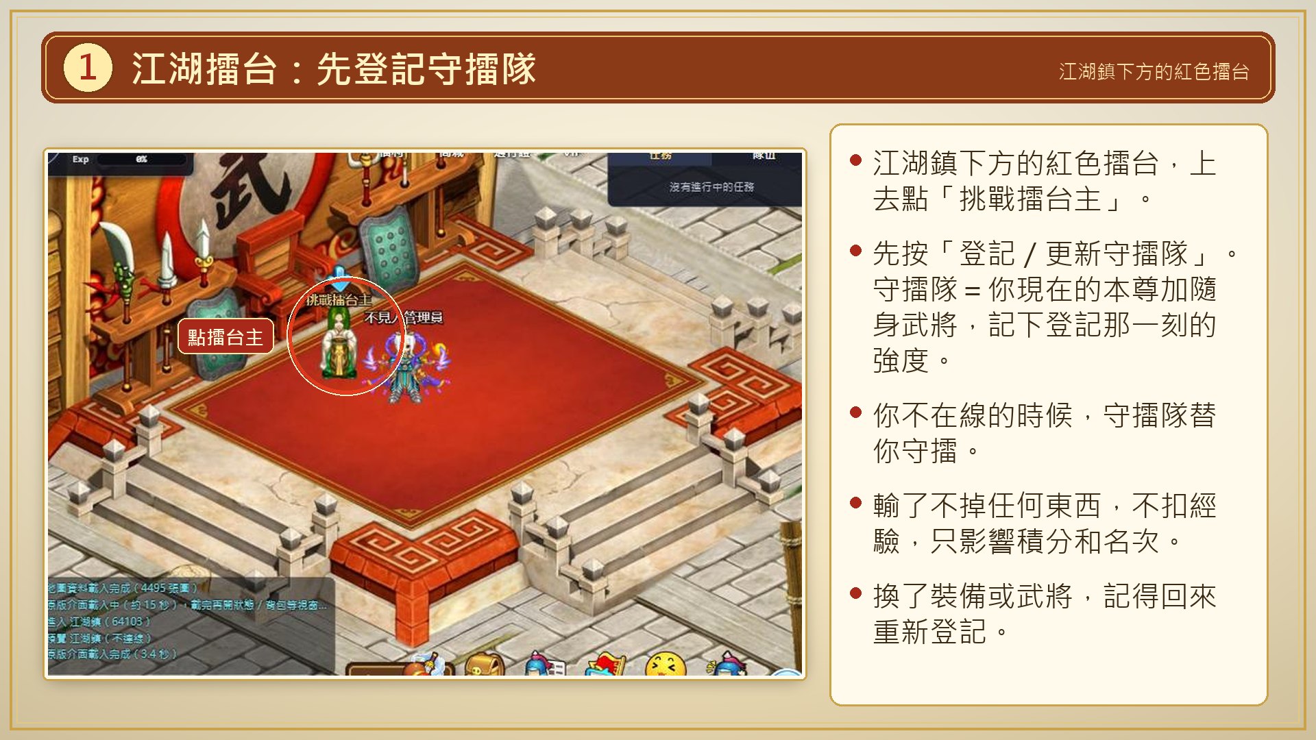 江湖擂台:先登記守擂隊