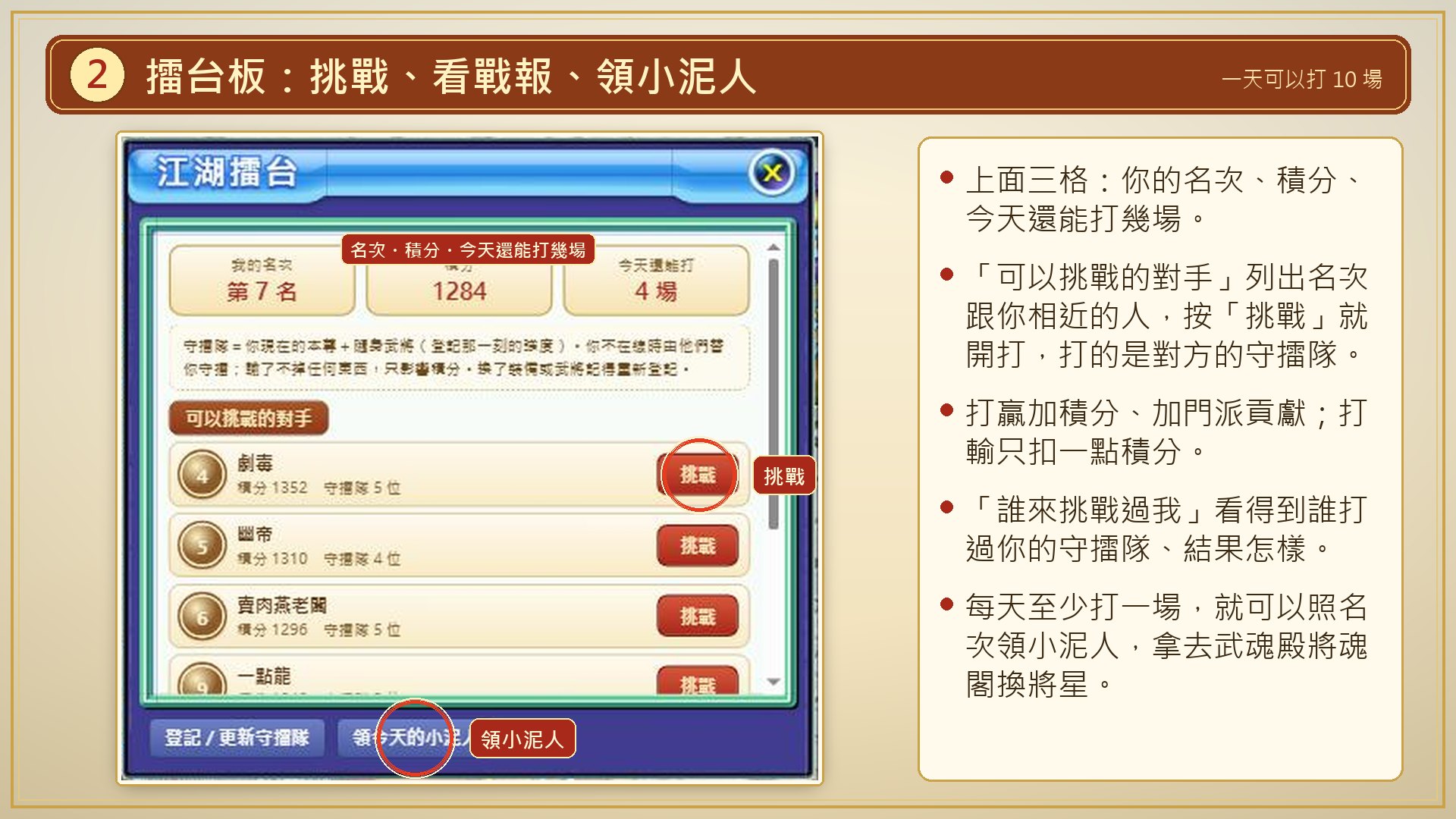 擂台板:挑戰、看戰報、領小泥人