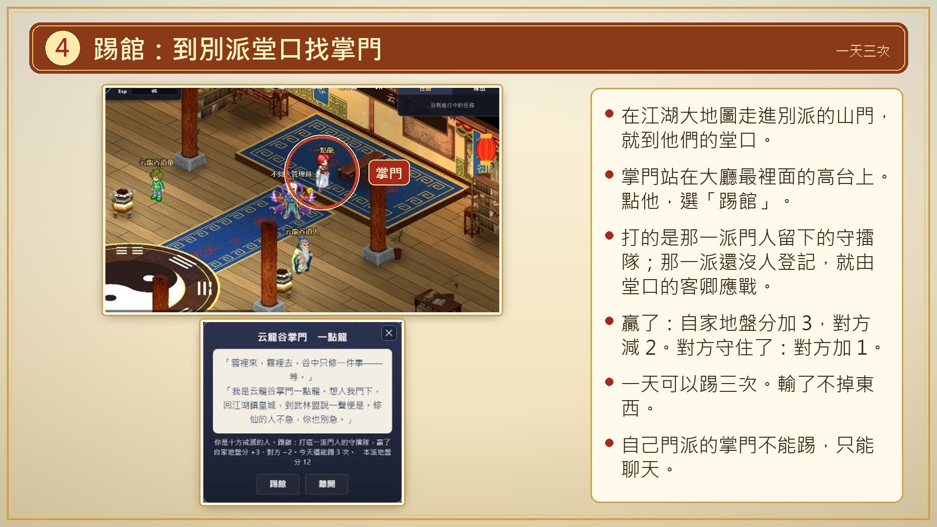 踢館:到別派堂口找掌門