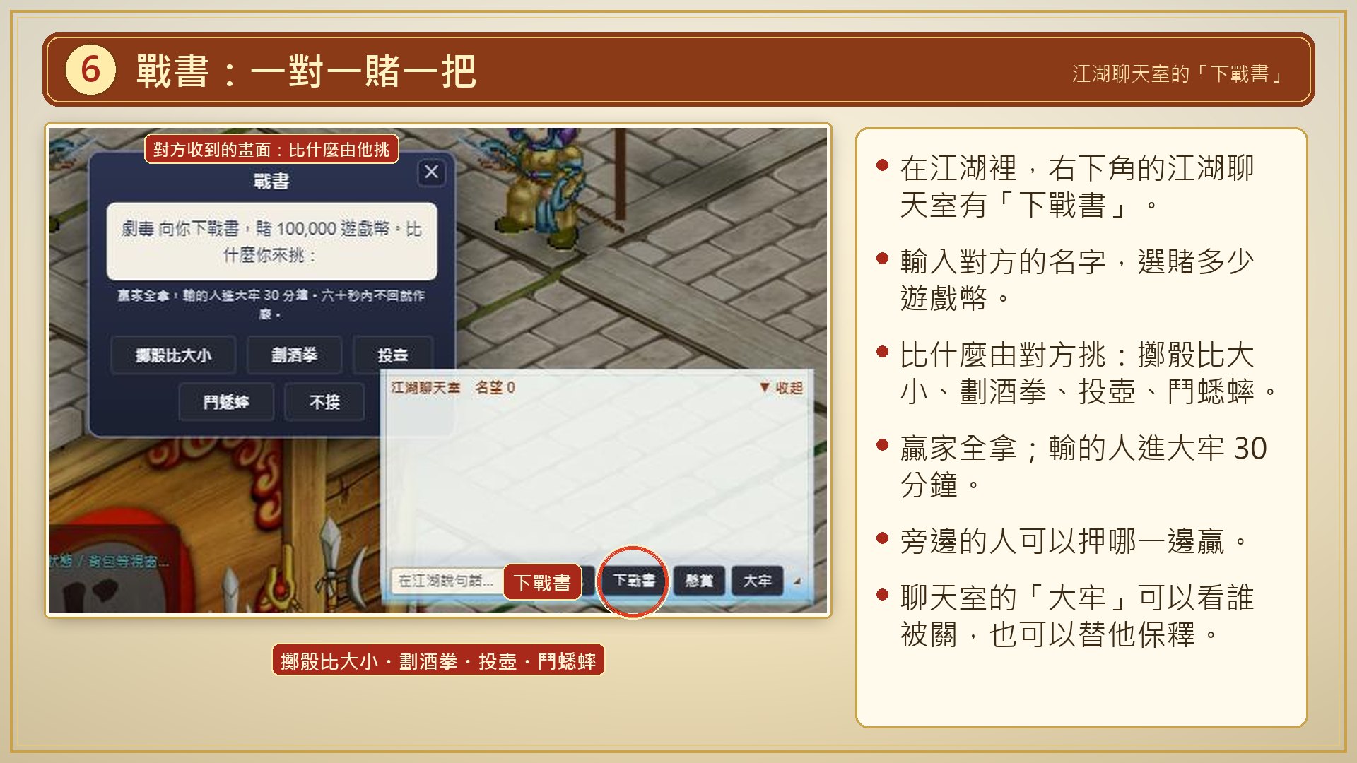 戰書:一對一賭一把