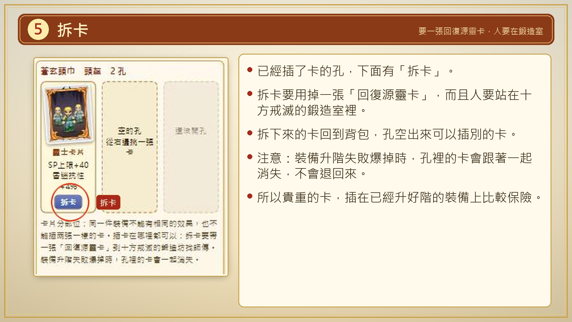 拆卡