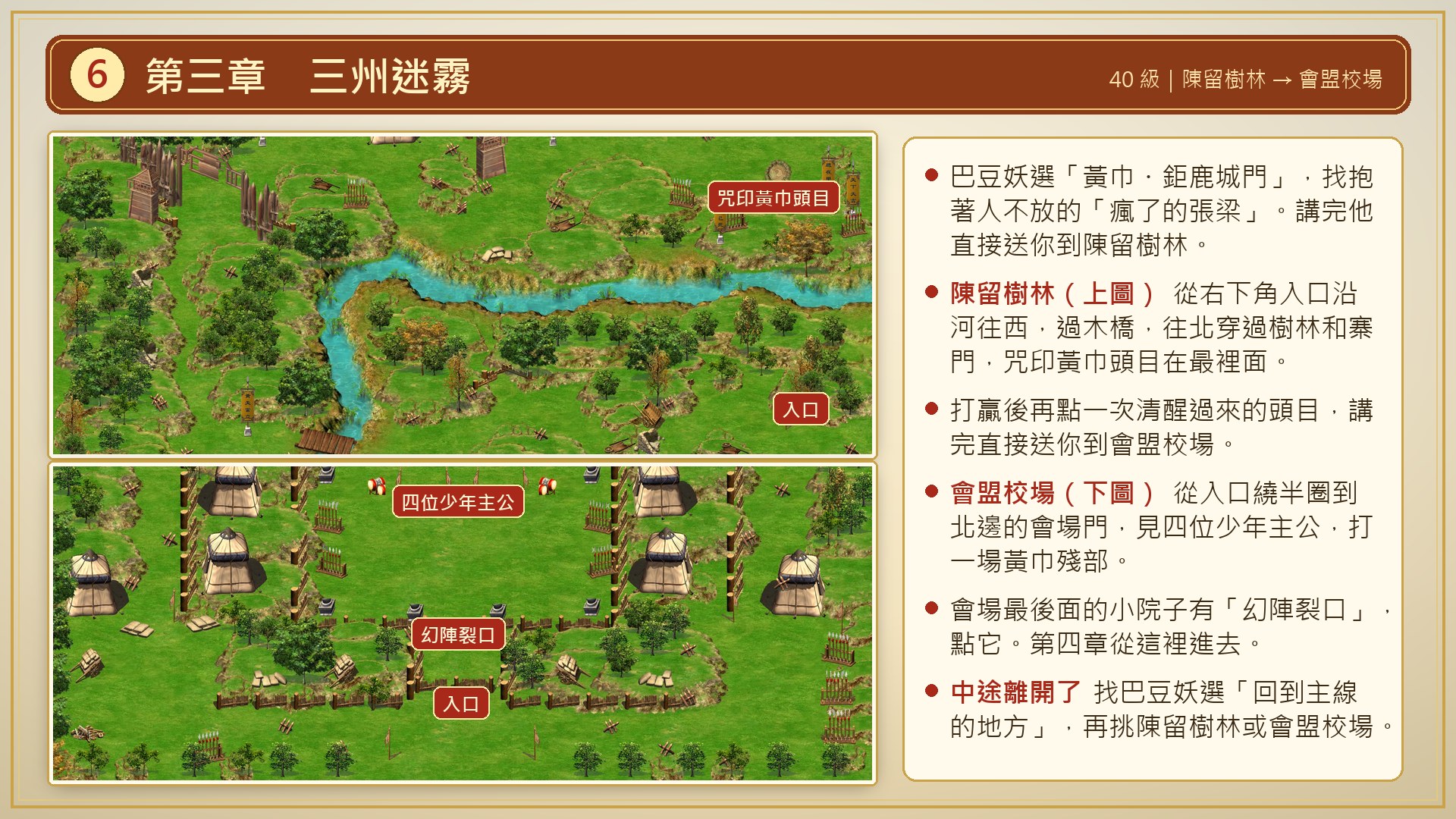 第三章 三州迷霧(40 級)