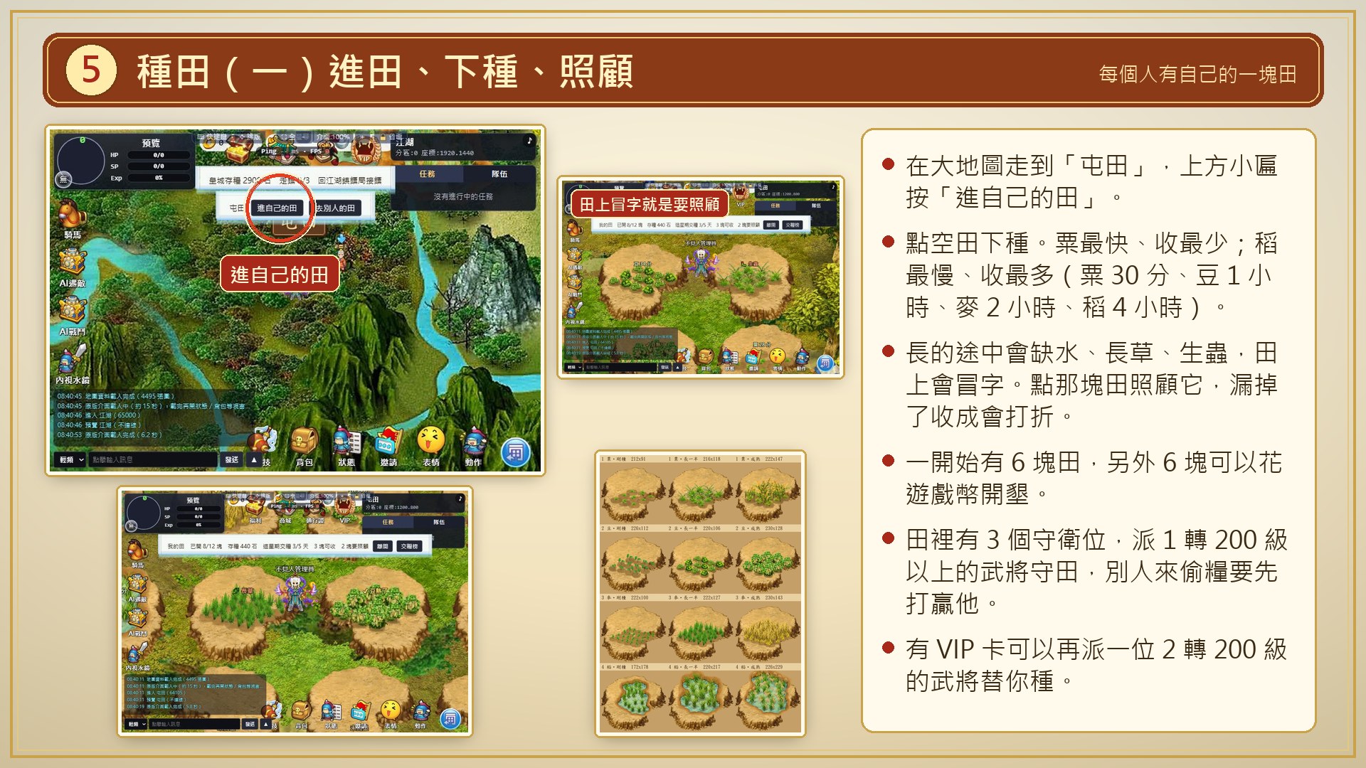 種田(一)進田、下種、照顧