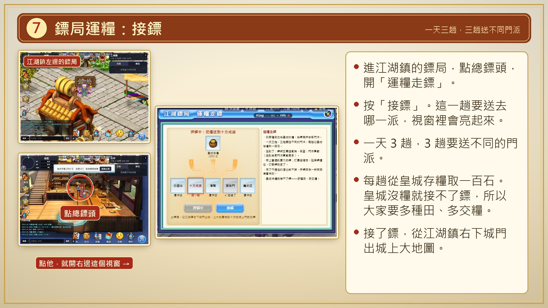 鏢局運糧:接鏢